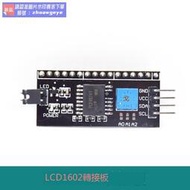 熱銷爆品IIC/I2C/接口 LCD1602轉接板 送函數庫 適用於arduino r3開發板 露天拍賣