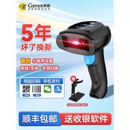 [Authentic] Comet Wireless Scanner Barcode QR Code Scanner Supermarket Cashier Payment Medical Code 