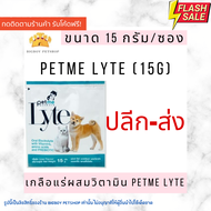 Petme เกลือแร่ผสมวิตามิน รสตับทดแทนการขาดน้ำจากอาการท้องเสีย อากาศร้อน มีกรดอะมิโนและพรีไบโอติก เกลื