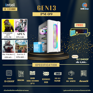 ใหม่! [Gen13] INTEL I3-13100F 3.4GHz 4C/8T / H610M / RX6600 8GB / 16GB DDR4 3200MHz / M.2 512GB / 60