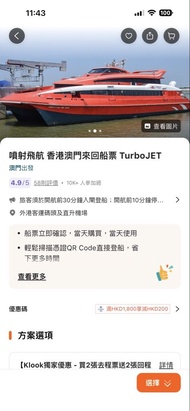 澳門噴射飛航 來回船票 （1 套來回$100）