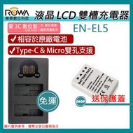 愛3C 免運 充電器 + 電池 ROWA 樂華 Nikon EN-EL5 ENEL5 雙槽 LCD USB 雙充