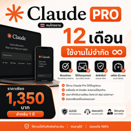 Claude PRO [ คนไทยขาย ] 12 เดือน ใช้งานไม่จำกัด ฟีเจอร์ครบ ใช้ได้ทุกอุปกรณ์ ลิขสิทธิ์แท้ 100%