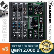 Mackie® ProFX6v3 Mixer มิกเซอร์ แบบอะนาล็อค 6 แชนแนล ต่อ USB ได้ มีเอฟเฟคในตัว ฟิลเตอร์ Low-Cut + ฟร