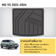 MG VS ถาดท้ายรถ MG VS 2022 2023 2024 ถึง ปัจจุบัน 5ประตู ถาดวางของท้ายรถ ตรงรุ่น เข้ารูป เอนกประสงค์