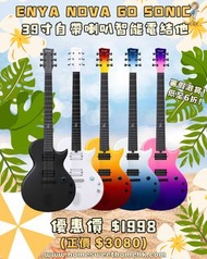 💮 Enya Nova Go Sonic 39吋自帶喇叭智能電結他❕扺至6折❕暑假激賞優惠 $1998 (原價 $3080) 💰