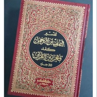 KITAB TAFSIR PIMPINAN AR RAHMAN / RUMI / JAWI
