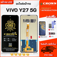หน้าจอ วีโว่ Y27 5G จอวีโว่ พร้อมทัชสกรีน LCD Screen Display Touch For vivo Y27(5G)