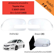 Side Mirror Cover Toyota Vios 2007-2013 White (Color Code 040) Model With Turn Signal
