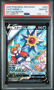 PTCG」POKEMON JAPANESE SWORD & SHIELD BATTLE REGION #083 FA/STARMIE V 寶可夢 寵物小精靈 日版 小霞寶石海星 小霞
