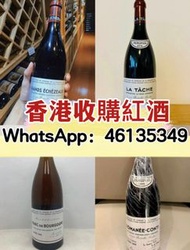 【香港收酒公司】  收購紅酒 羅曼尼康帝 Romanee Conti