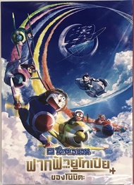 Doraemon the Movie: Nobitas Sky Utopia /โดราเอมอน เดอะมูฟวี่ ตอน ฟากฟ้าแห่งยูโทเปียของโนบิตะ ((มีเสี