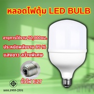 หลอดไฟ LED HighBulb แสงขาว light 220V ขั้ว E27 20W 30W 40W 50W 60W หลอดไฟLED สว่างนวลตา หลอดไฟและอุปกรณ์
