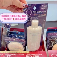 資生堂shiseido舒柔粉撲清潔劑🇯🇵日本帶回現貨