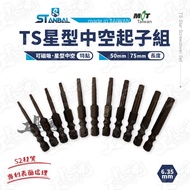 [Tool Soul] Stanburg TS Star Hollow 50mm 75mm Star Screwdriver Set Magnetic S2 Material Screwdriver 