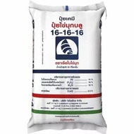 ยกกระสอบ ปุ๋ย16-16-16 15-15-15เรือใบ ไข่มุกบูล กระสอบ50กิโลกรัม