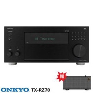 永悅音響 ONKYO TX-RZ70 11.2 聲道環繞擴大機 贈The One II McLaren喇叭 全新公司貨