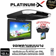 จอเพดาน รถยนต์ 12.1นิ้ว/15.6นิ้ว/18.5นิ้ว Roofmount Monitor พร้อมไฟLED จอภาพ รองรับระบบ NTSC / PAL จ