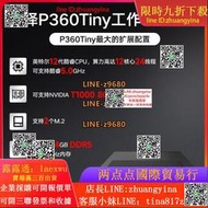 【可開發票】聯想工作站thinkstaiton P360 tiny圖形渲染設計主機迷妳電腦 1L