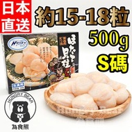 "S Size" 日本黑武士 - S 日本帶子刺身 帆立貝刺身 500G (約15-18粒) (急凍-18°C) 貝柱 扇貝