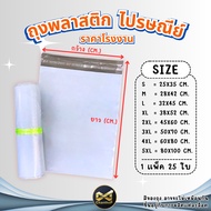 (25 Pieces) Plastic Bag Size S M L XL 2XL
