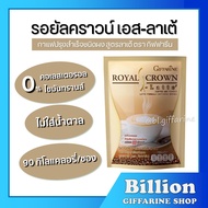 กาแฟ รอยัล คราวน์ เอส ลาเต้ กิฟฟารีน ( 10 ซอง ) Royal Crown S-Latte กาแฟผสมนม รสชาตินุ่มละมุน