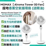 限時升級❗【送日本風扇❗】Momax Airoma Tower 3D 座地空氣循環扇 全方位對流風扇 座地風扇｜有效降低室內氣温｜風力調節｜自調高度｜白色 IF17 Airoma Tower 3D A