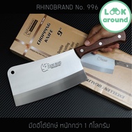 มีดอีโต้ยักษ์ด้ามไม้ Rhino Brand No.996 แสตนเลสทั้งแท่ง ขนาด 9 นิ้ว (ของแท้) คุณภาพดี Look Around