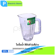 โถปั่นน้ำ รุ่น HR2221 HR2222 HR2223 HR2225 Philip อุปกรณ์แท้