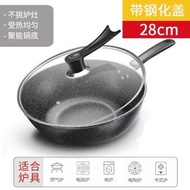 麥飯石不粘鍋家用炒菜鍋5層壓鑄炒鍋加厚平底鍋通用爐灶鐵鍋