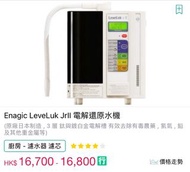 Enagic Leveluk JR-11二手電解還原水機