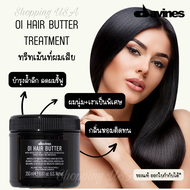 🏵️♥️DAVINES OI HAIR BUTTER มอบการบำรุงเส้นผมให้อย่างล้ำลึก ป้องกันเส้นผมชี้ฟู เพิ่มความเงา ขนาด 250