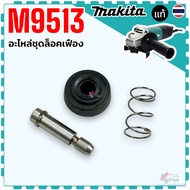 (Authentic/Compare) Gear Lock Set Grinding Stone M9513 9513 MAKITA Skull For MT960 M9512B MT954 MT95