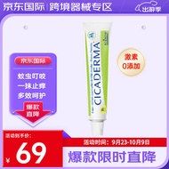 Boiron宝弘金盏花止痒膏婴儿专用宝宝儿童蚊子蚊虫叮咬cicaderma