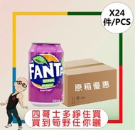 芬達 - 【罐】芬達提子味汽水 【330ML x 24罐】