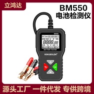 BM550 Battery Tester Professional Battery Test 6V12V24V Three-in-One Battery Tester