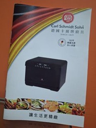 Carl Schmidt Sohn 蒸氣 蒸烤 烘烤箱