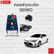 DENSO Ignition Coil For TOYOTA ALTIS DUAL 08-15 (1-3ZRFE) PRIUS ALPHARD AH30 2.5 (099700-2500)