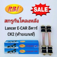 RBI สกรูกันโคลงหลัง (ลูกหมากกันโคลงหลัง) แลนเซอร์ LANCER อีคาร์ E-CAR / CK2 (ท้ายเบนซ์) / ซีเดีย (CEDIA)(ราคา 1 คู่)