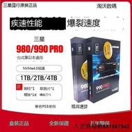 Samsung/三星 980 990 PRO 1t 4T NVMe4.0 PS5電腦固態硬盤1t 2tb