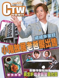時報周刊+周刊王 2021/04/ 第2252期