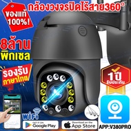 【รับประกัน1ปี】V380 Pro 8ล้านพิกเซล กล้องวงจรปิด WIFI กล้องวงจรปิดไร้สาย Outdoor กันน้ำกันฝุ่น ​CCTV 