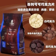 Ready Stock French Cocoa Baileys Black White Chocolate Imported Original Pure Cocoa Butter Milk Choc