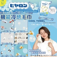 [260420] 日本FRIENDS HILL Hiyaron 機能冷感毛巾