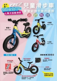 (免運) KREX 超輕量 鋁鎂合金 兒童 滑步車 平衡車-【台中-大明自行車】