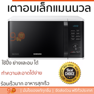 รุ่นใหม่ล่าสุด เตาไมโครเวฟ เตา ไมโครเวฟ ไมโครเวฟดิจิตอล SAMSUNG MS23K3555EW/ST 23 ลิตร มีฟังก์ชันหลากหลาย ปรับระดับความร้อน ละลายน้ำแข็งได้ Microwave จัดส่งฟรี Kerry ทั่วประเทศ