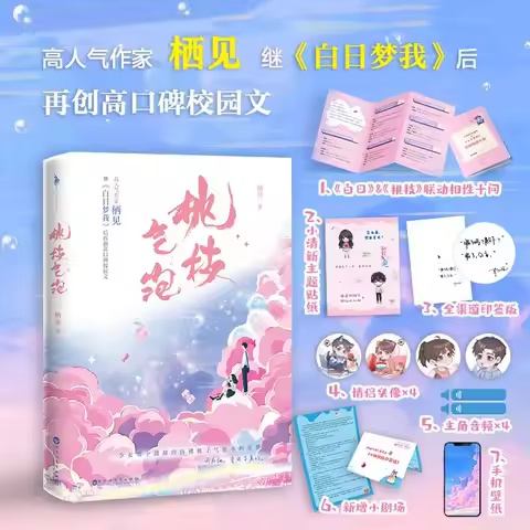 Tao Zhi Qi Pao Sweet Campus Romance Novels with Good Reputation By Xi Jian Romance Novel Physical Bo
