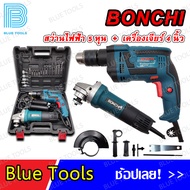 BONCHI ชุดสว่านไฟฟ้า 5 หุน + หินเจียร์ 4" รุ่น 9553+16ER/ 9553+1630 อุปกรณ์ครบ ใช้งานได้เลย พร้อมกล่