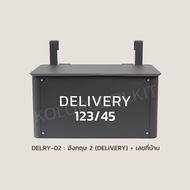 กล่องรับอาหาร กล่องรับพัสดุ กล่องรับพัสดุขนาดใหญ่ กล่องรับพัสดุมีฝาปิด Dropbox  Delivery Box กล่องรั