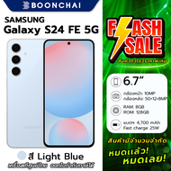 Samsung Galaxy S24 FE 8/128GB สี Light Blue หน้าจอ 6.7นิ้ว Exynos2400e กล้อง50MP เเบตฯ 4700mAh ออกใบ